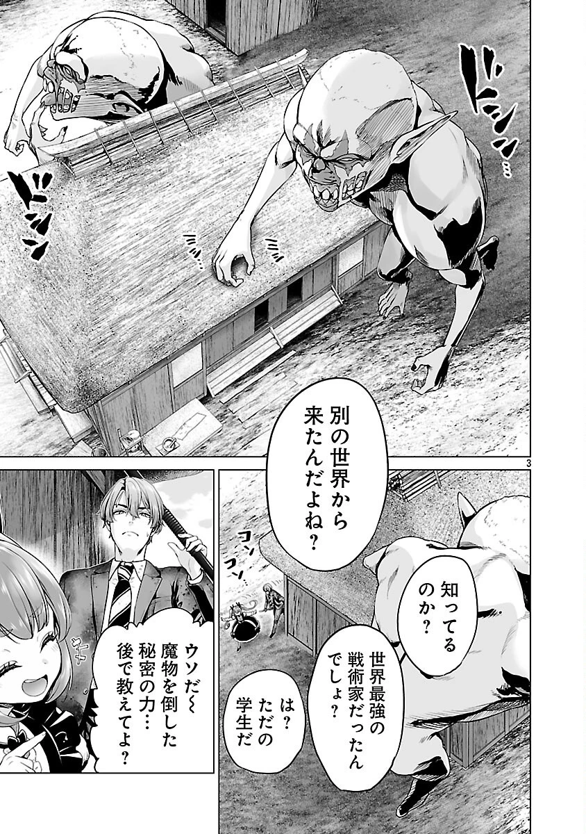 異世界H英雄伝 〜美少女戦士たちは最強軍師の無茶なお願いに逆らえない〜 第3話 - 4