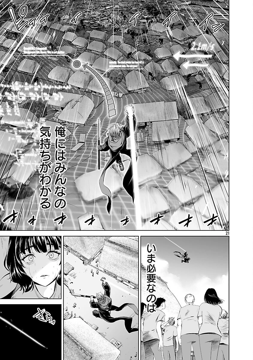 異世界H英雄伝 〜美少女戦士たちは最強軍師の無茶なお願いに逆らえない〜 第4話 - 23