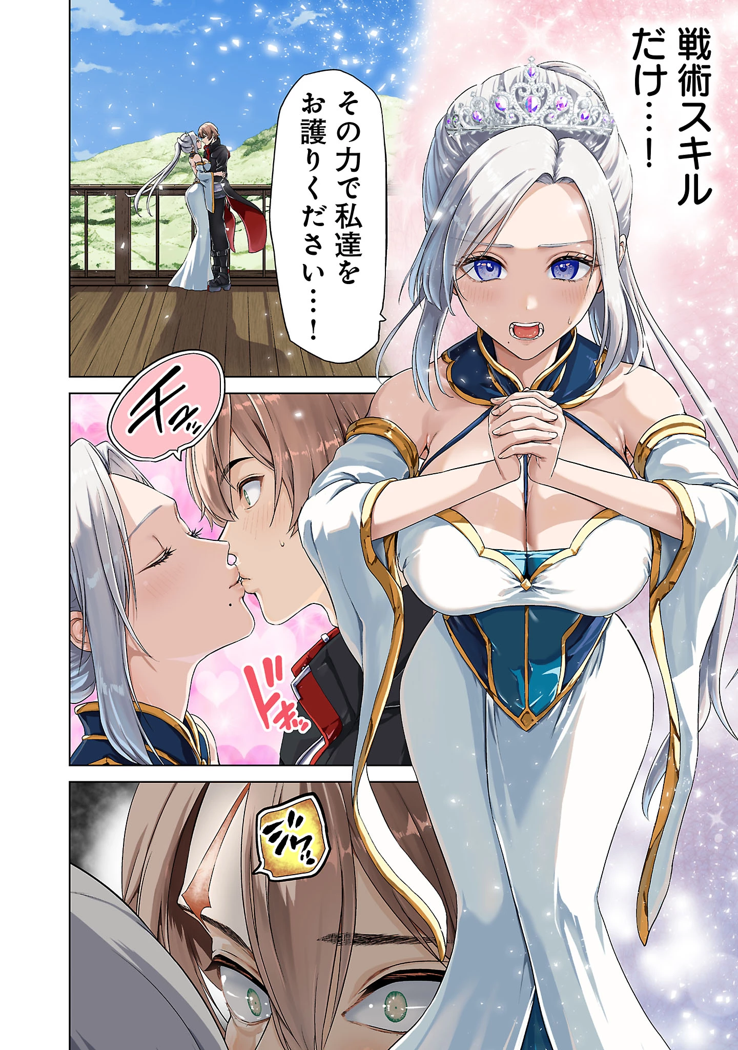異世界H英雄伝 〜美少女戦士たちは最強軍師の無茶なお願いに逆らえない〜 第1話 - 2