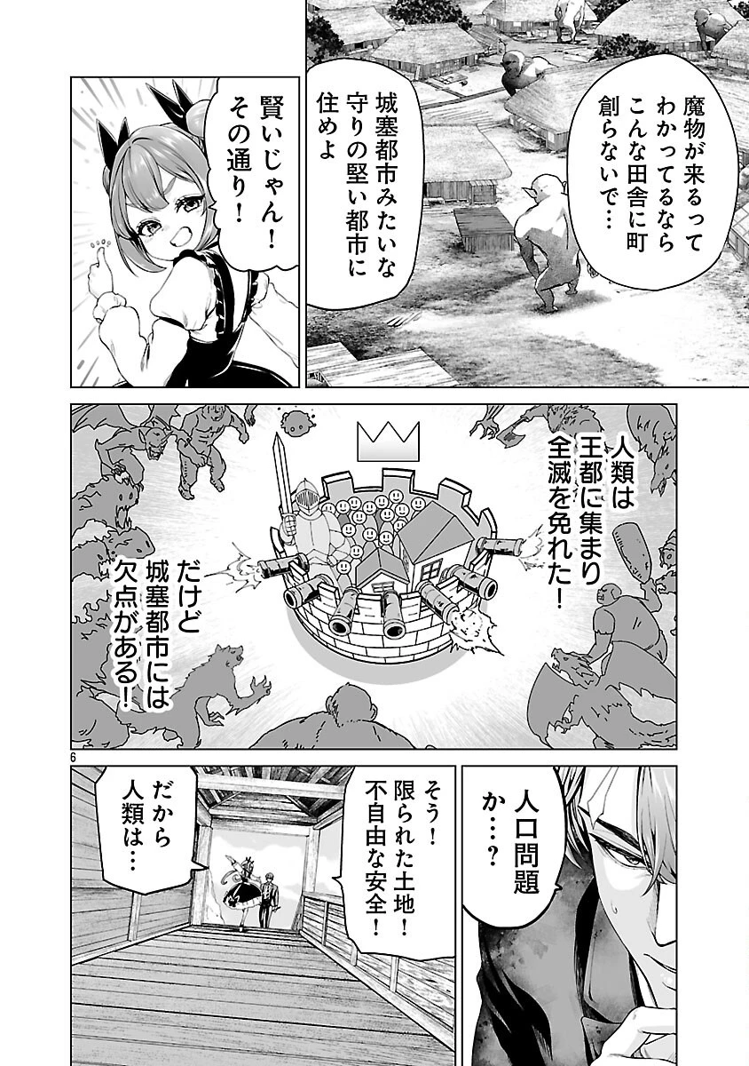 異世界H英雄伝 〜美少女戦士たちは最強軍師の無茶なお願いに逆らえない〜 第3話 - 7