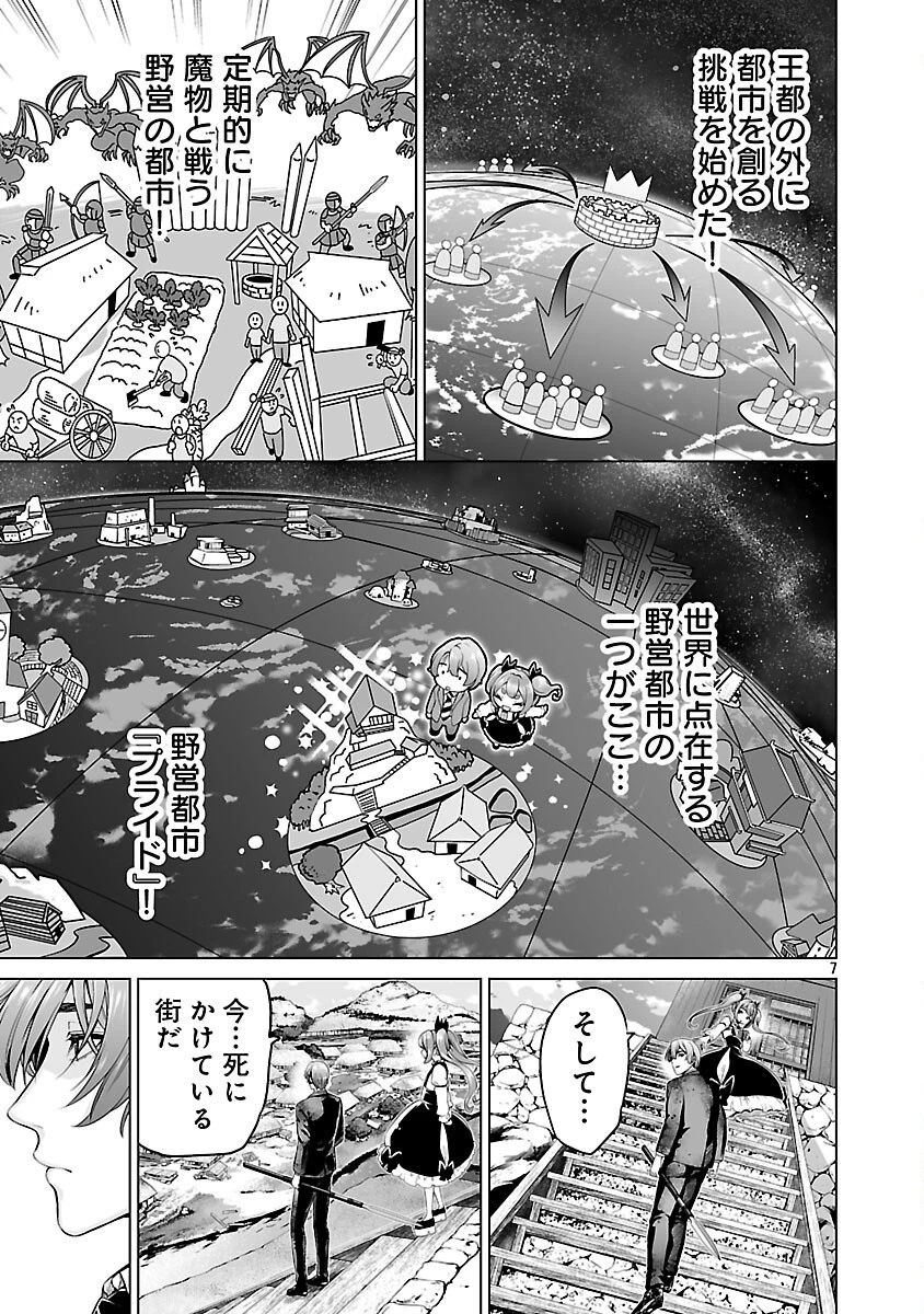 異世界H英雄伝 〜美少女戦士たちは最強軍師の無茶なお願いに逆らえない〜 第3話 - 8