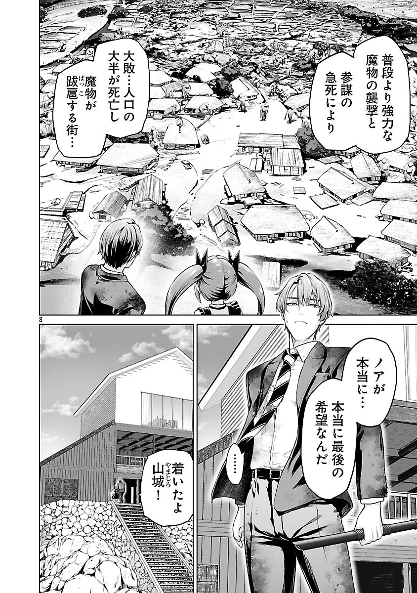 異世界H英雄伝 〜美少女戦士たちは最強軍師の無茶なお願いに逆らえない〜 第3話 - 9