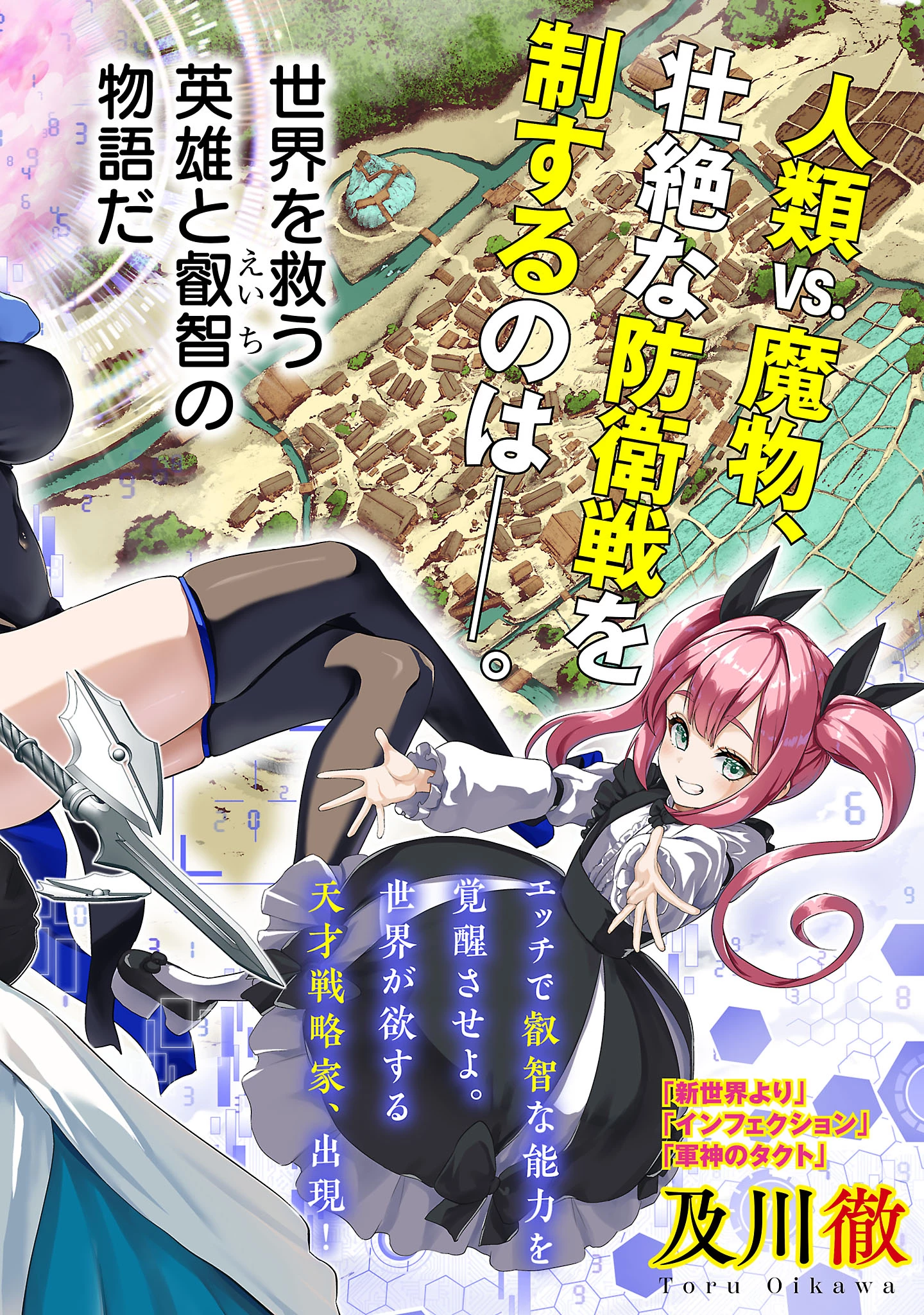 異世界H英雄伝 〜美少女戦士たちは最強軍師の無茶なお願いに逆らえない〜 第1話 - 8