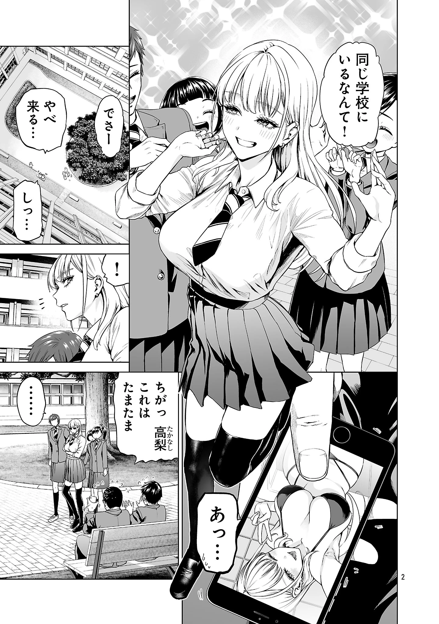 異世界H英雄伝 〜美少女戦士たちは最強軍師の無茶なお願いに逆らえない〜 第1話 - 11