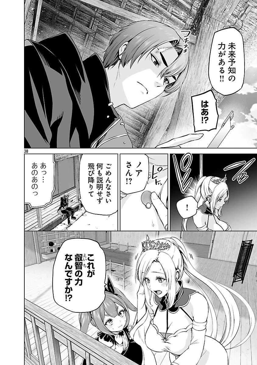 異世界H英雄伝 〜美少女戦士たちは最強軍師の無茶なお願いに逆らえない〜 第5話 - 40