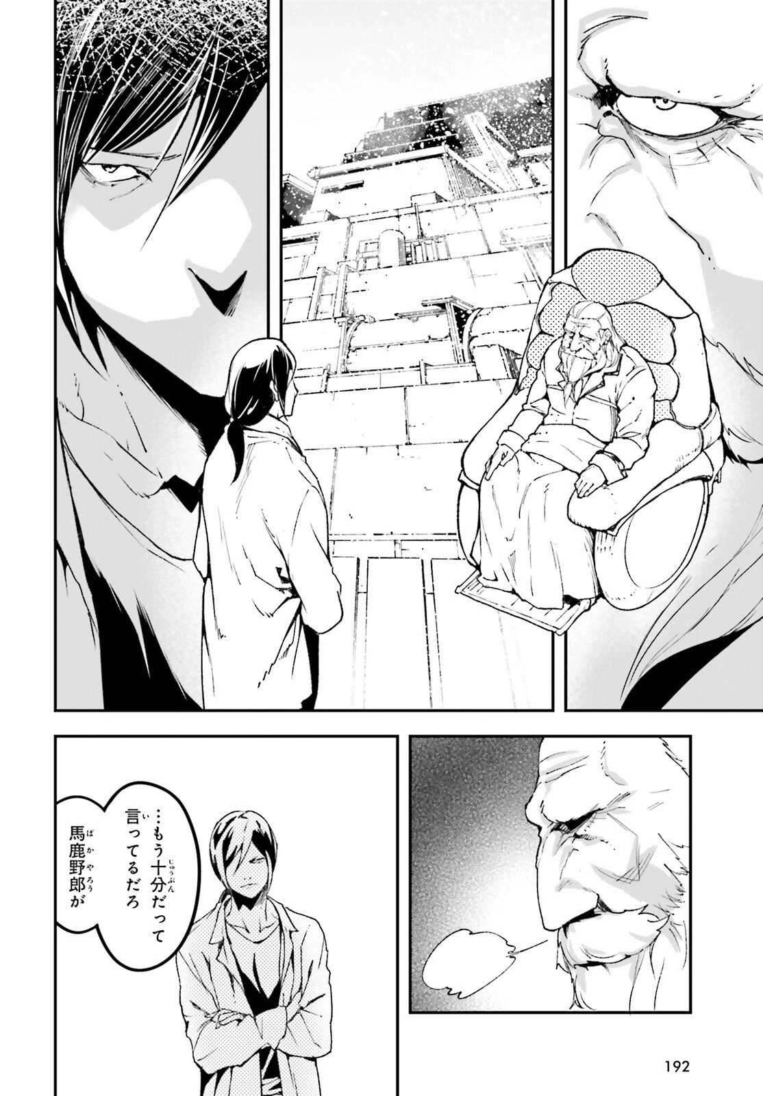 LV999の村人 第110話 - 2