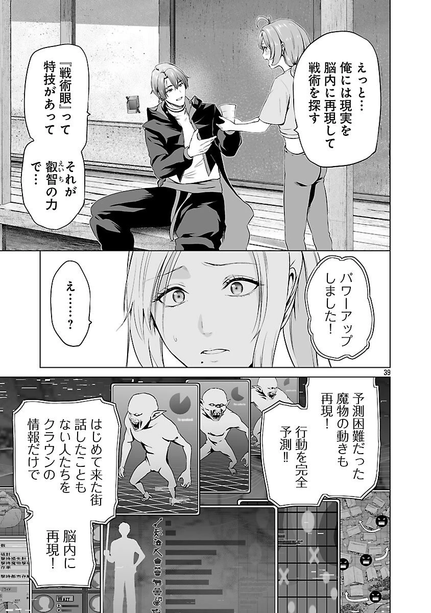 異世界H英雄伝 〜美少女戦士たちは最強軍師の無茶なお願いに逆らえない〜 第5話 - 41