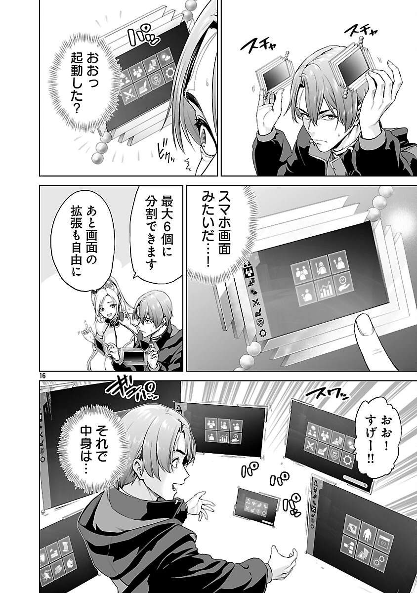 異世界H英雄伝 〜美少女戦士たちは最強軍師の無茶なお願いに逆らえない〜 第3話 - 17