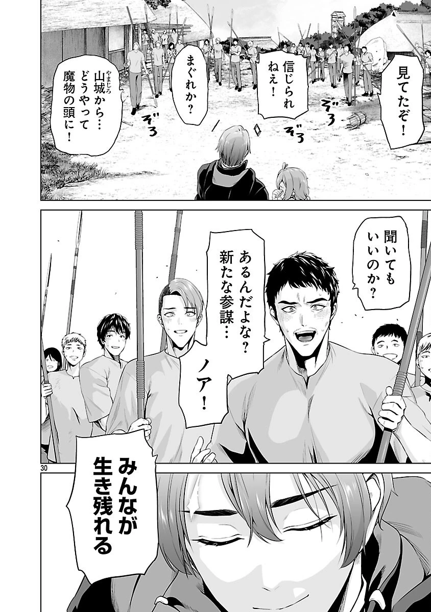 異世界H英雄伝 〜美少女戦士たちは最強軍師の無茶なお願いに逆らえない〜 第4話 - 32