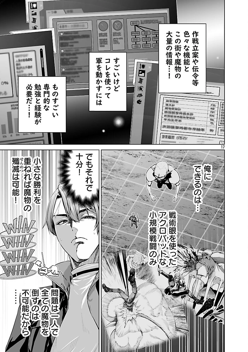 異世界H英雄伝 〜美少女戦士たちは最強軍師の無茶なお願いに逆らえない〜 第3話 - 18