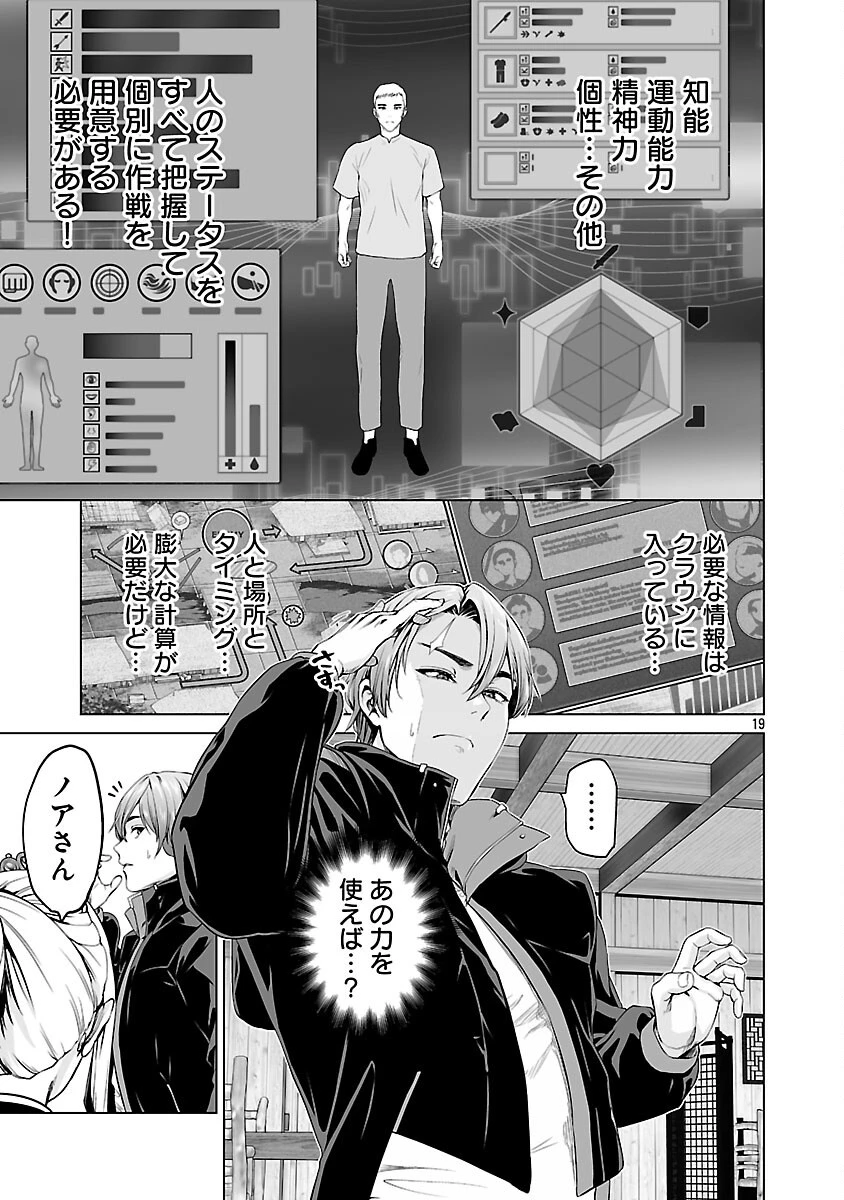 異世界H英雄伝 〜美少女戦士たちは最強軍師の無茶なお願いに逆らえない〜 第3話 - 20