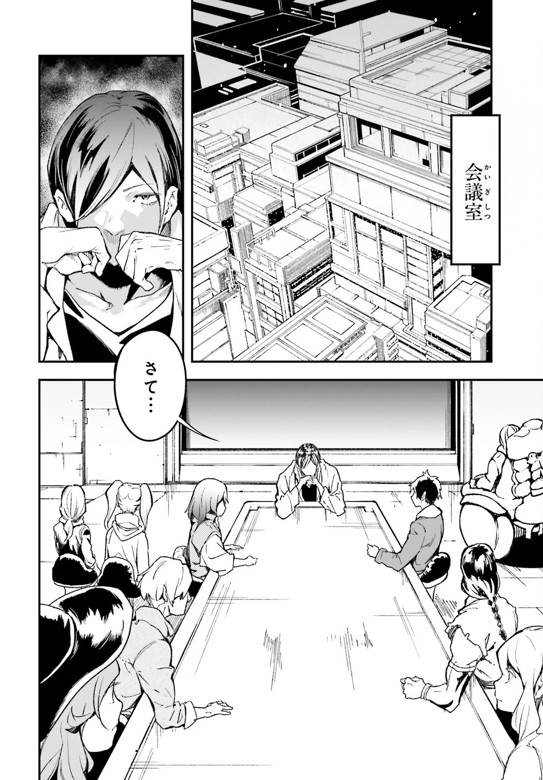 LV999の村人 第111話 - 2