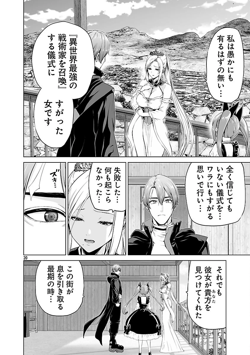 異世界H英雄伝 〜美少女戦士たちは最強軍師の無茶なお願いに逆らえない〜 第3話 - 21