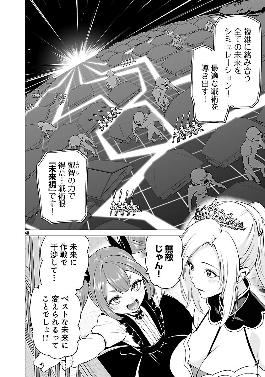 異世界H英雄伝 〜美少女戦士たちは最強軍師の無茶なお願いに逆らえない〜 第5話 - 42