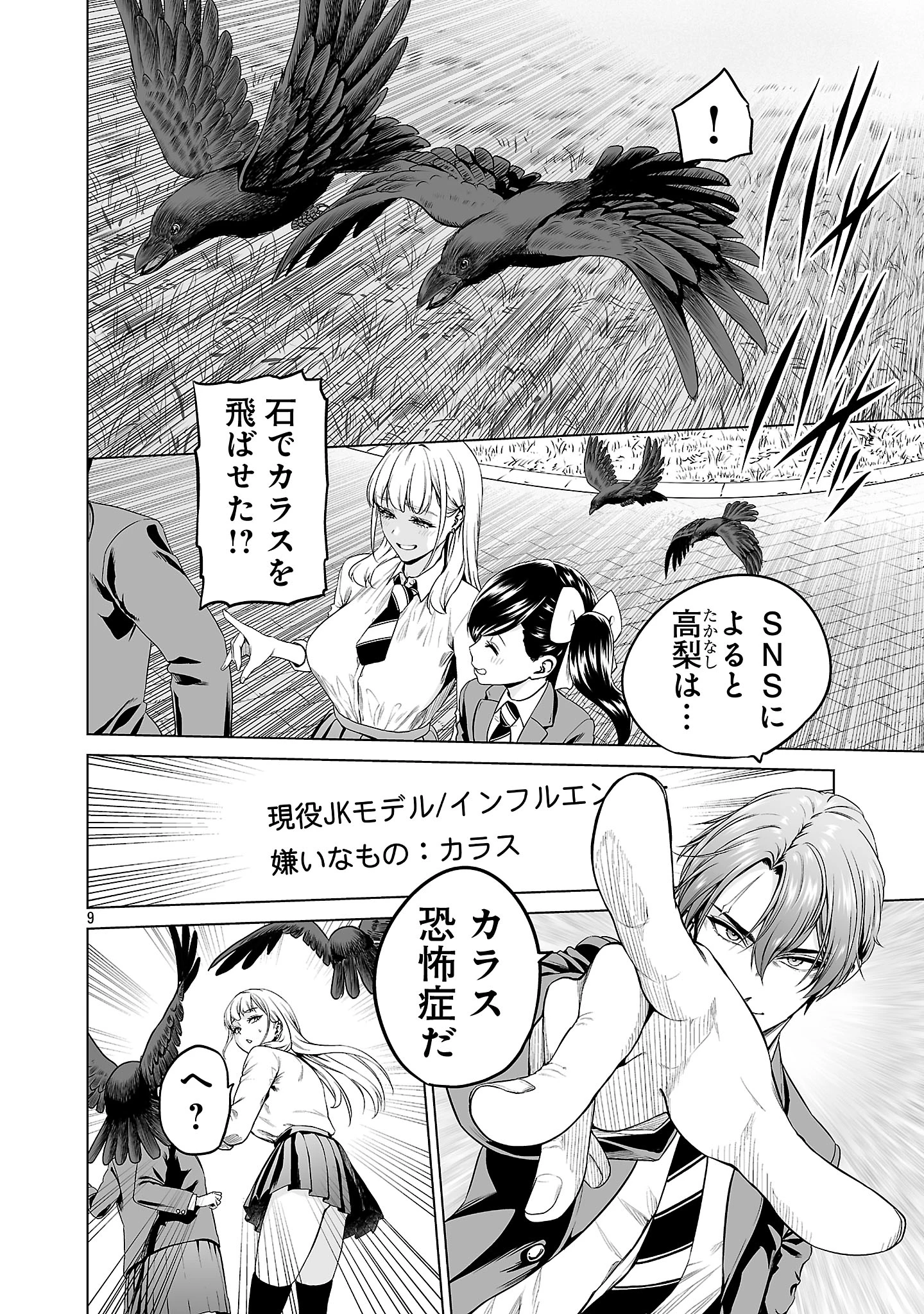 異世界H英雄伝 〜美少女戦士たちは最強軍師の無茶なお願いに逆らえない〜 第1話 - 18