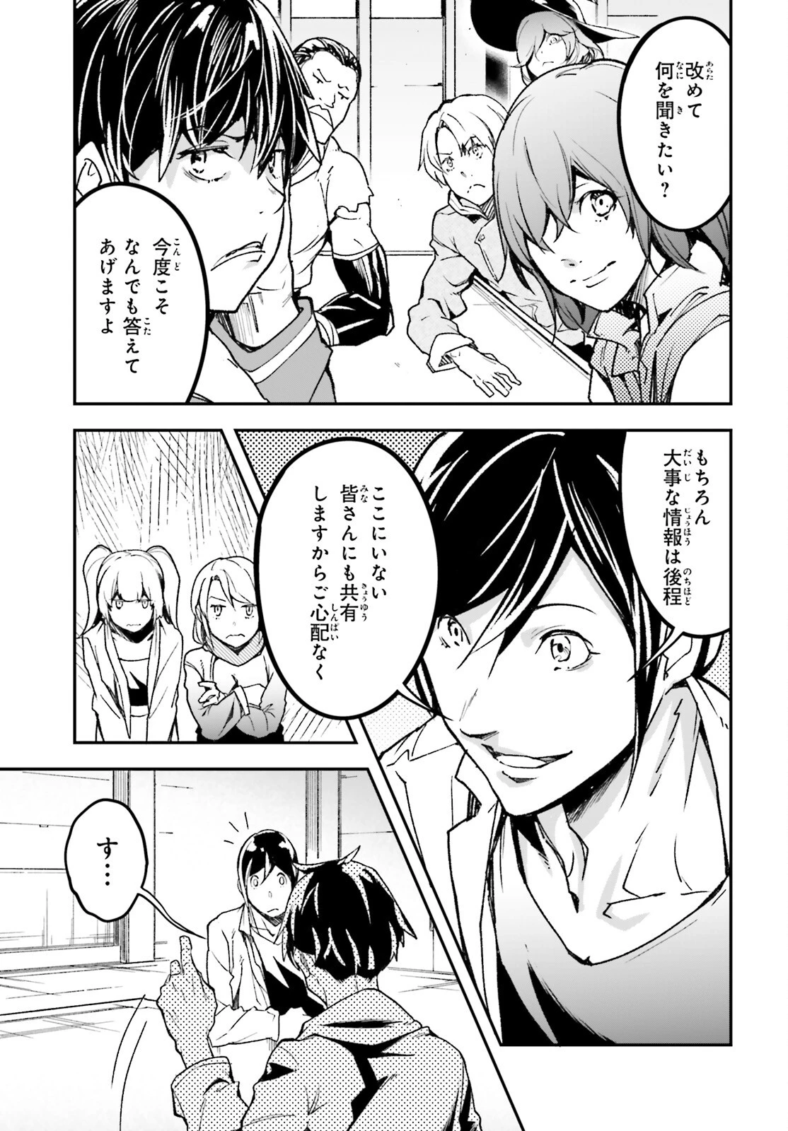LV999の村人 第111話 - 3