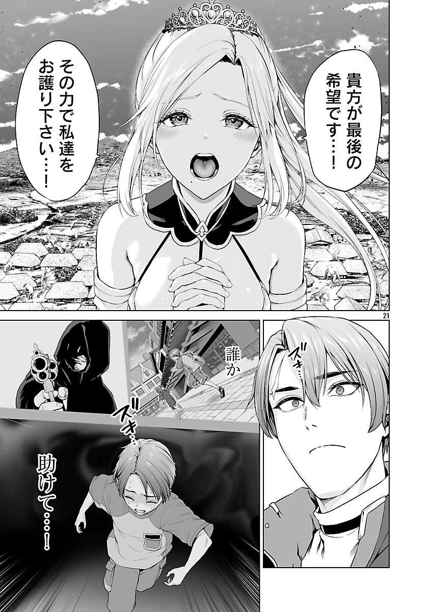 異世界H英雄伝 〜美少女戦士たちは最強軍師の無茶なお願いに逆らえない〜 第3話 - 22