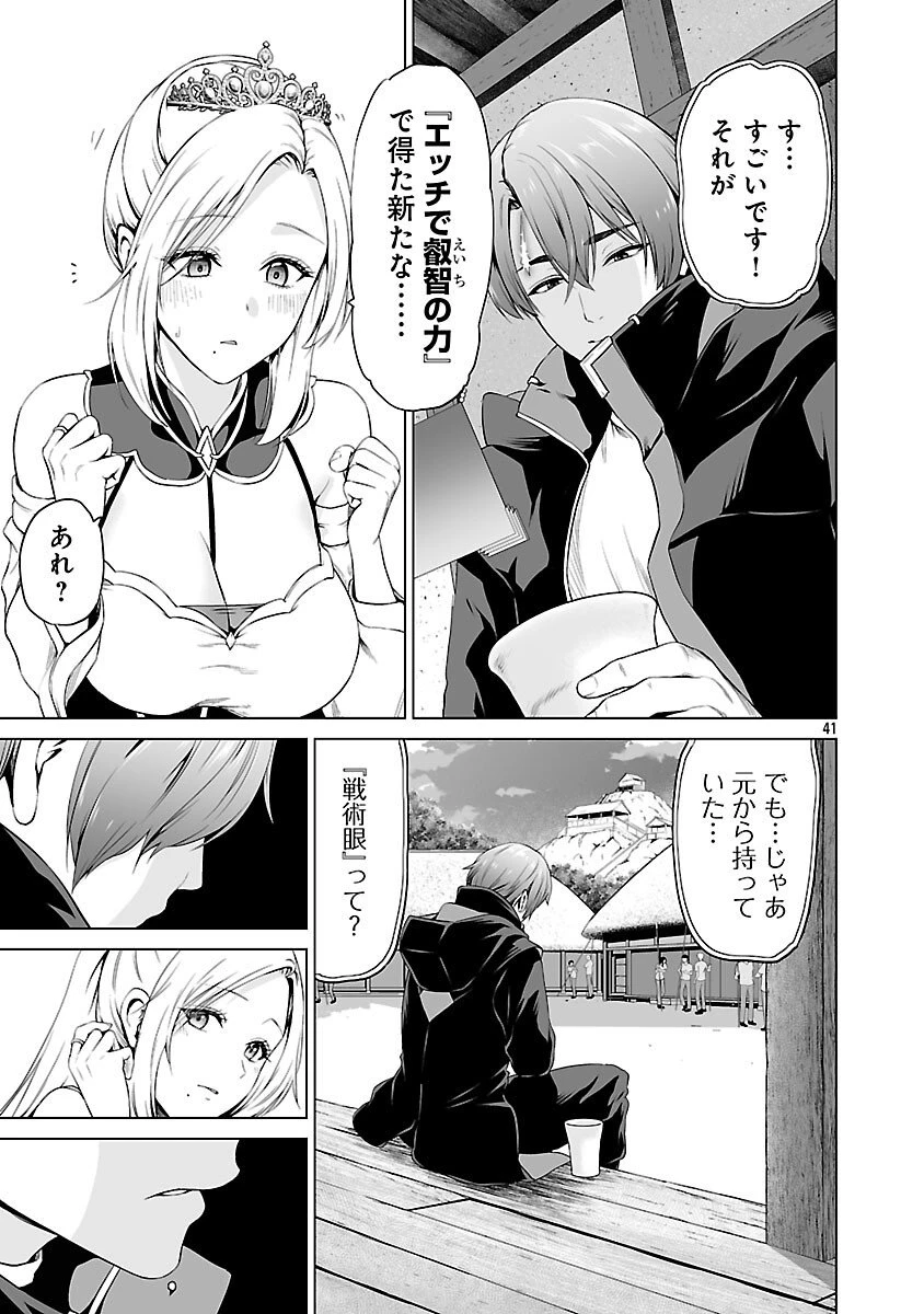 異世界H英雄伝 〜美少女戦士たちは最強軍師の無茶なお願いに逆らえない〜 第5話 - 43