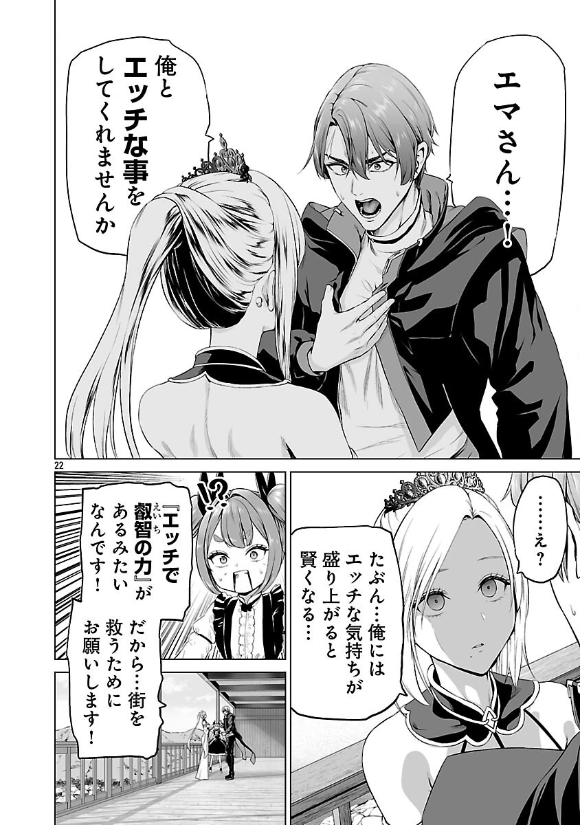 異世界H英雄伝 〜美少女戦士たちは最強軍師の無茶なお願いに逆らえない〜 第3話 - 23