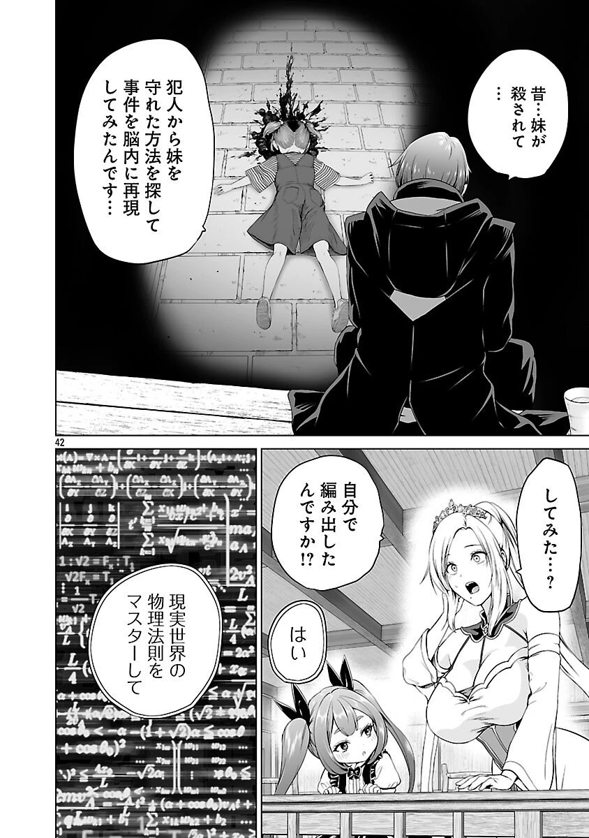 異世界H英雄伝 〜美少女戦士たちは最強軍師の無茶なお願いに逆らえない〜 第5話 - 44
