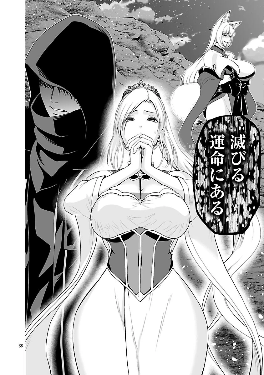 異世界H英雄伝 〜美少女戦士たちは最強軍師の無茶なお願いに逆らえない〜 第4話 - 40