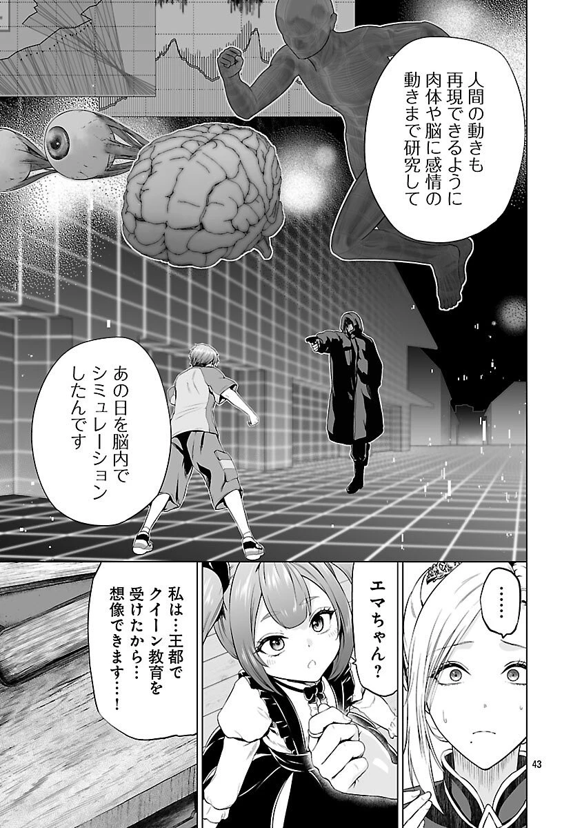 異世界H英雄伝 〜美少女戦士たちは最強軍師の無茶なお願いに逆らえない〜 第5話 - 45