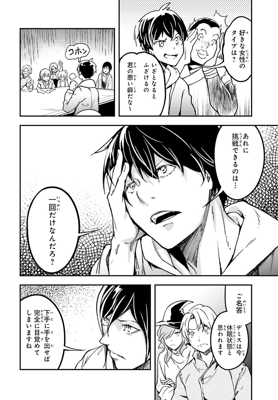 LV999の村人 第111話 - 4