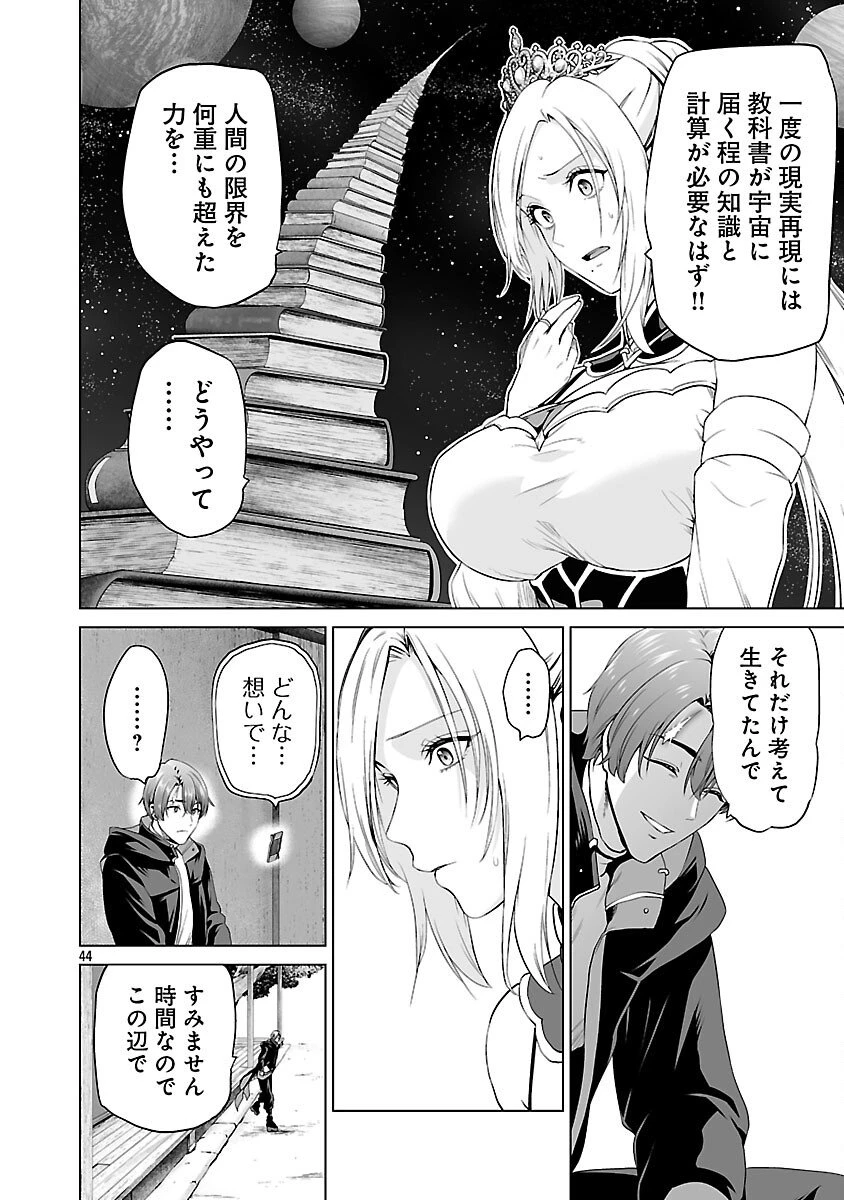 異世界H英雄伝 〜美少女戦士たちは最強軍師の無茶なお願いに逆らえない〜 第5話 - 46