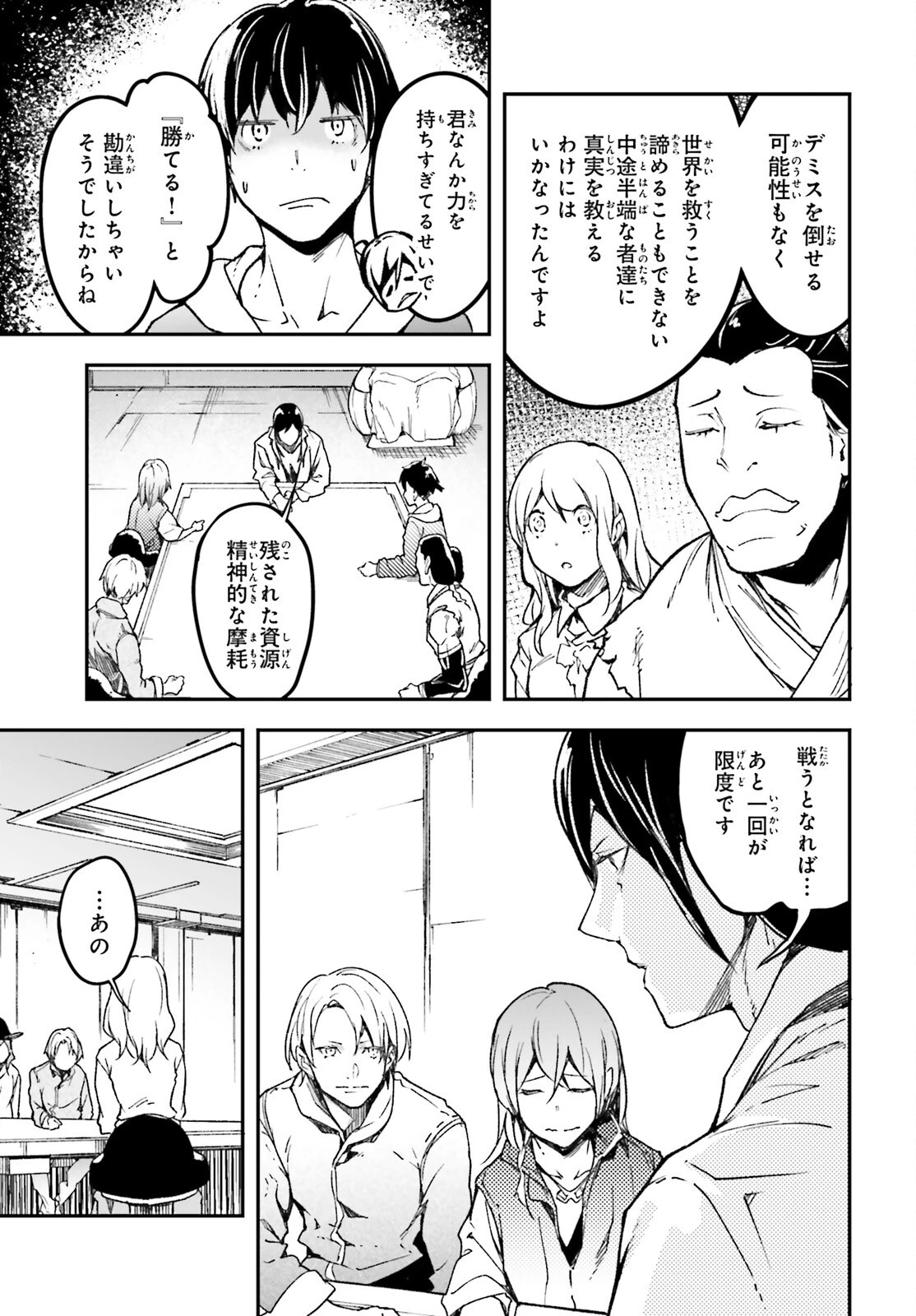 LV999の村人 第111話 - 5