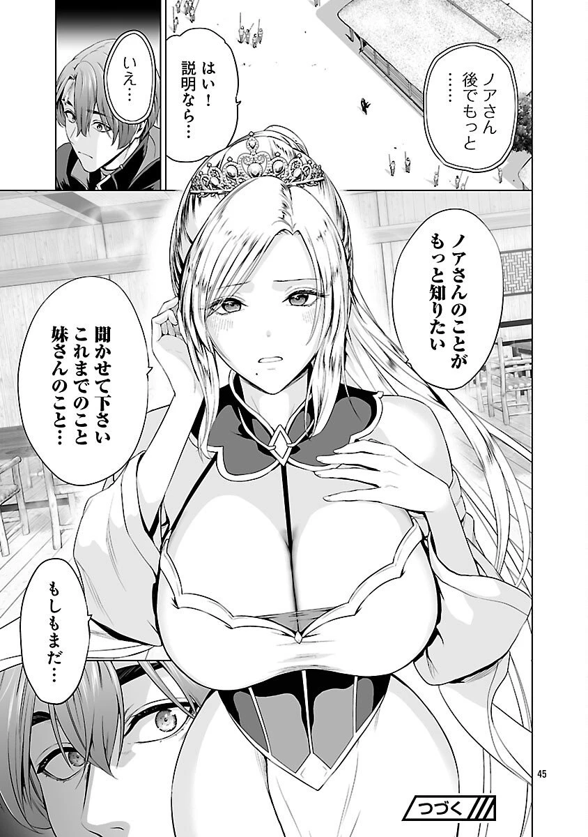 異世界H英雄伝 〜美少女戦士たちは最強軍師の無茶なお願いに逆らえない〜 第5話 - 47