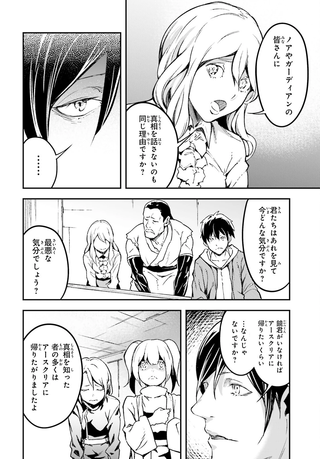 LV999の村人 第111話 - 6