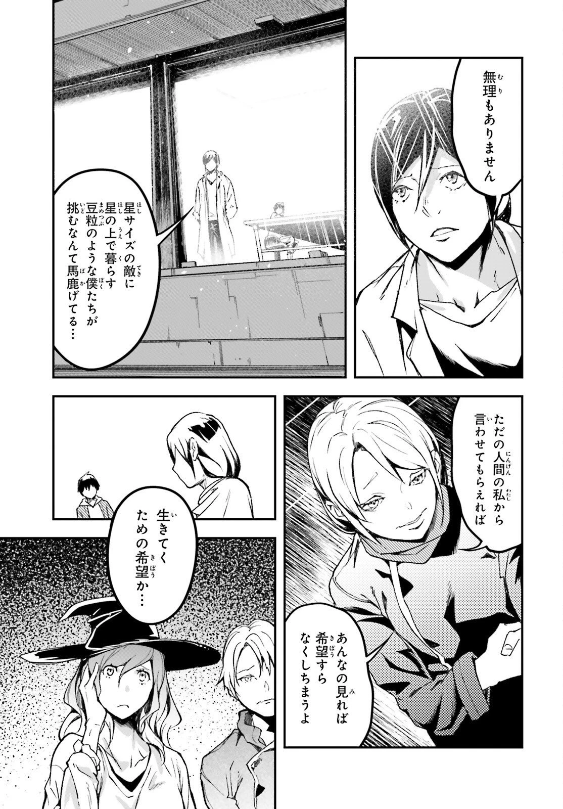 LV999の村人 第111話 - 7
