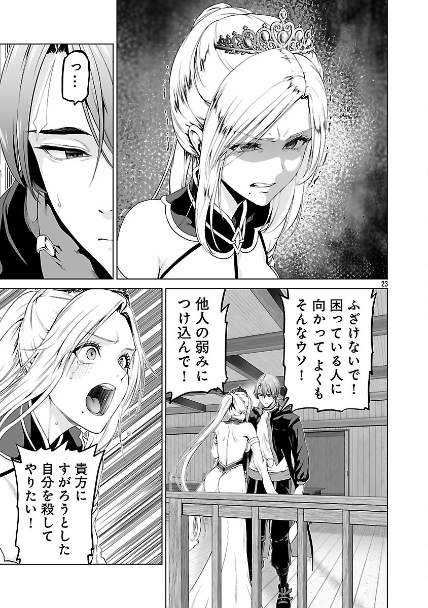 異世界H英雄伝 〜美少女戦士たちは最強軍師の無茶なお願いに逆らえない〜 第3話 - 24