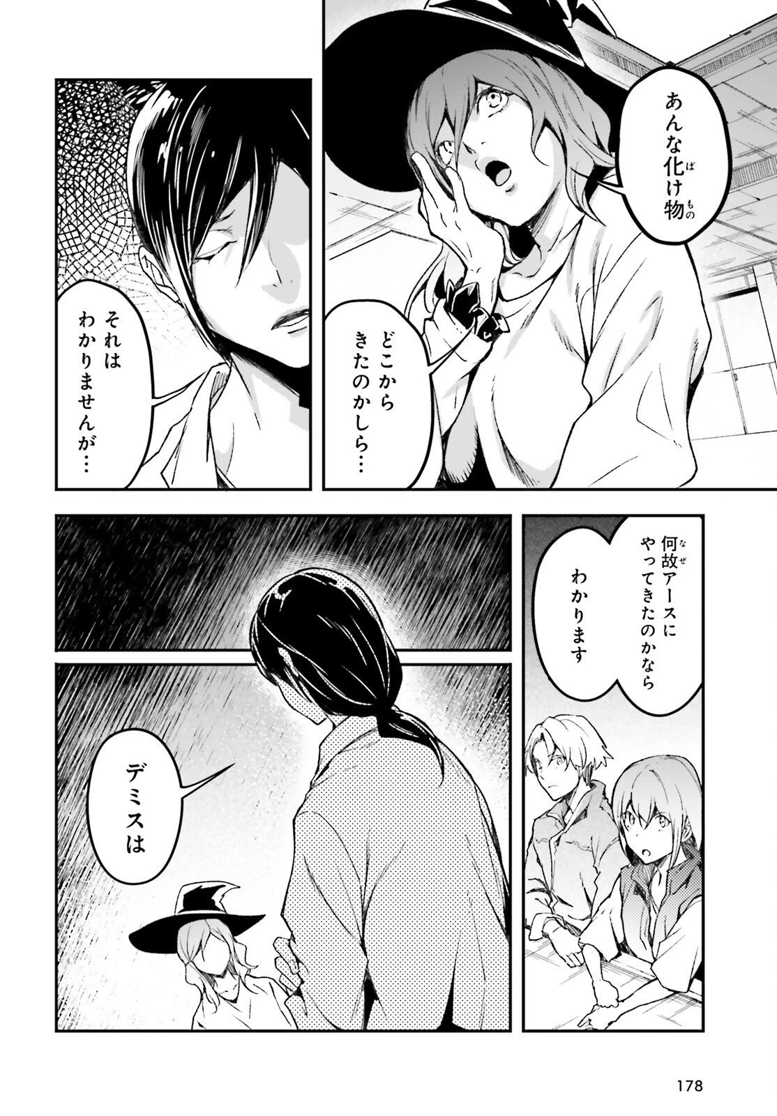 LV999の村人 第111話 - 8