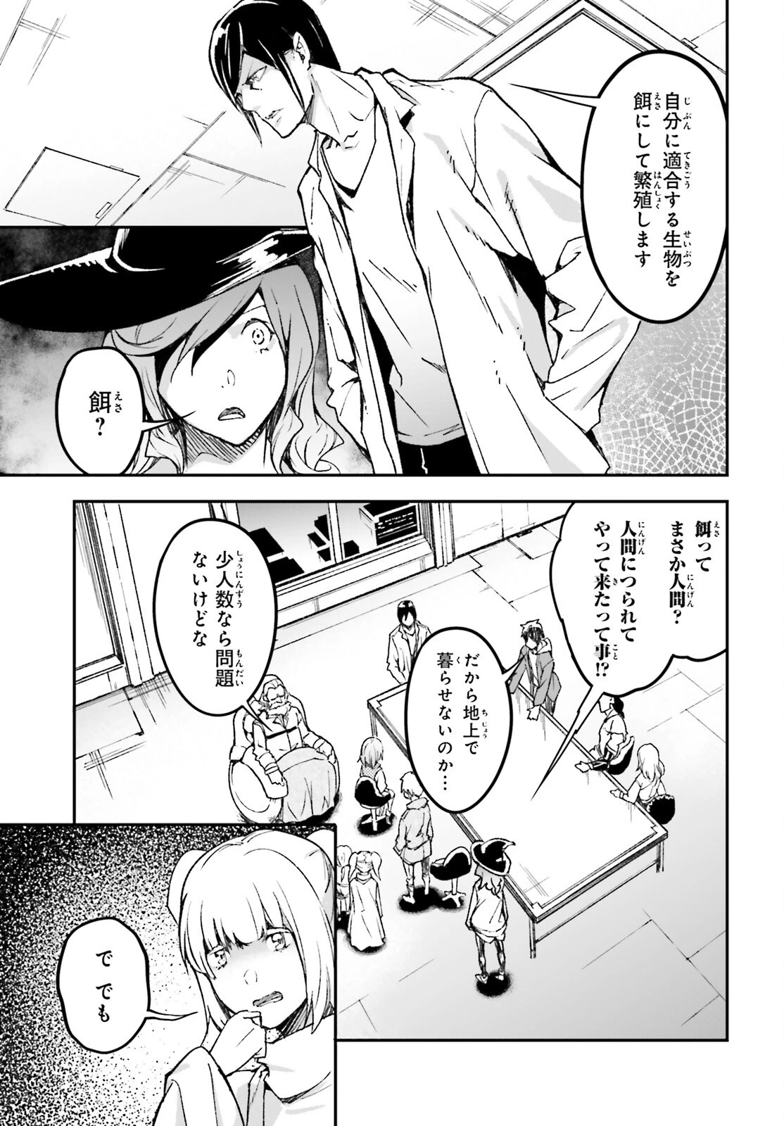 LV999の村人 第111話 - 9