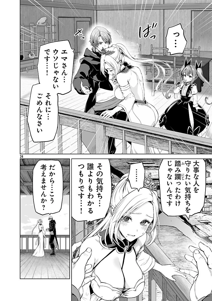 異世界H英雄伝 〜美少女戦士たちは最強軍師の無茶なお願いに逆らえない〜 第3話 - 25