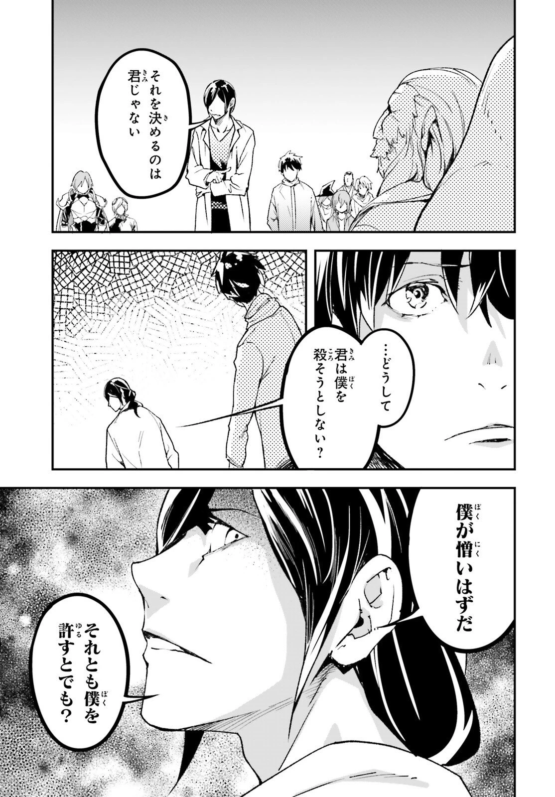 LV999の村人 第110話 - 3
