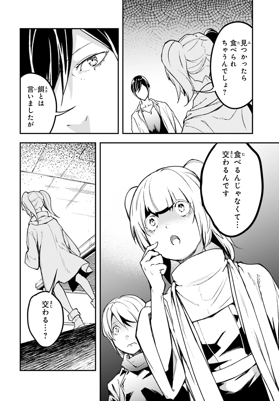 LV999の村人 第111話 - 10