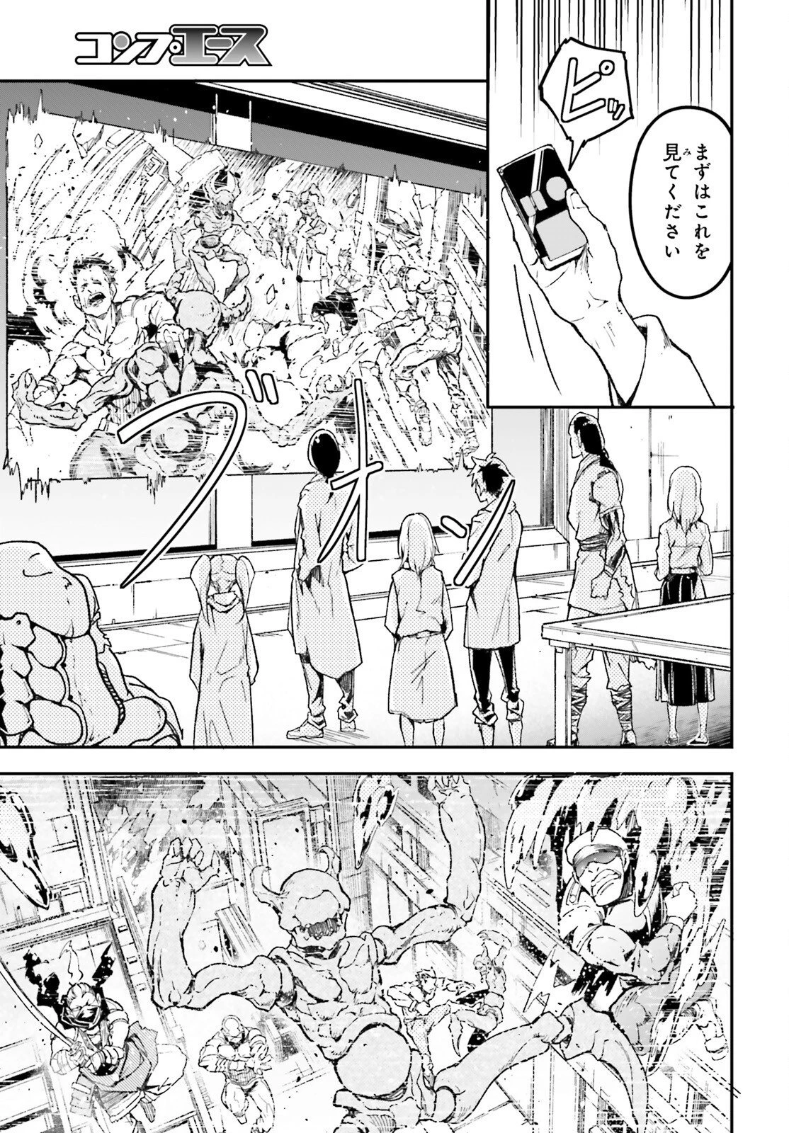 LV999の村人 第111話 - 11