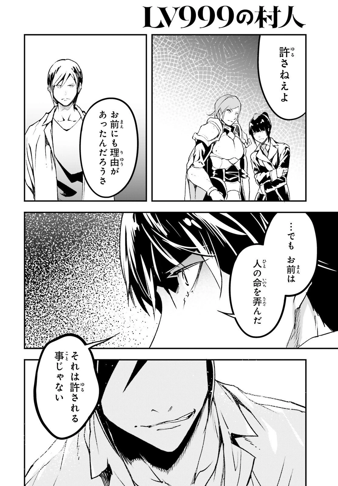 LV999の村人 第110話 - 4