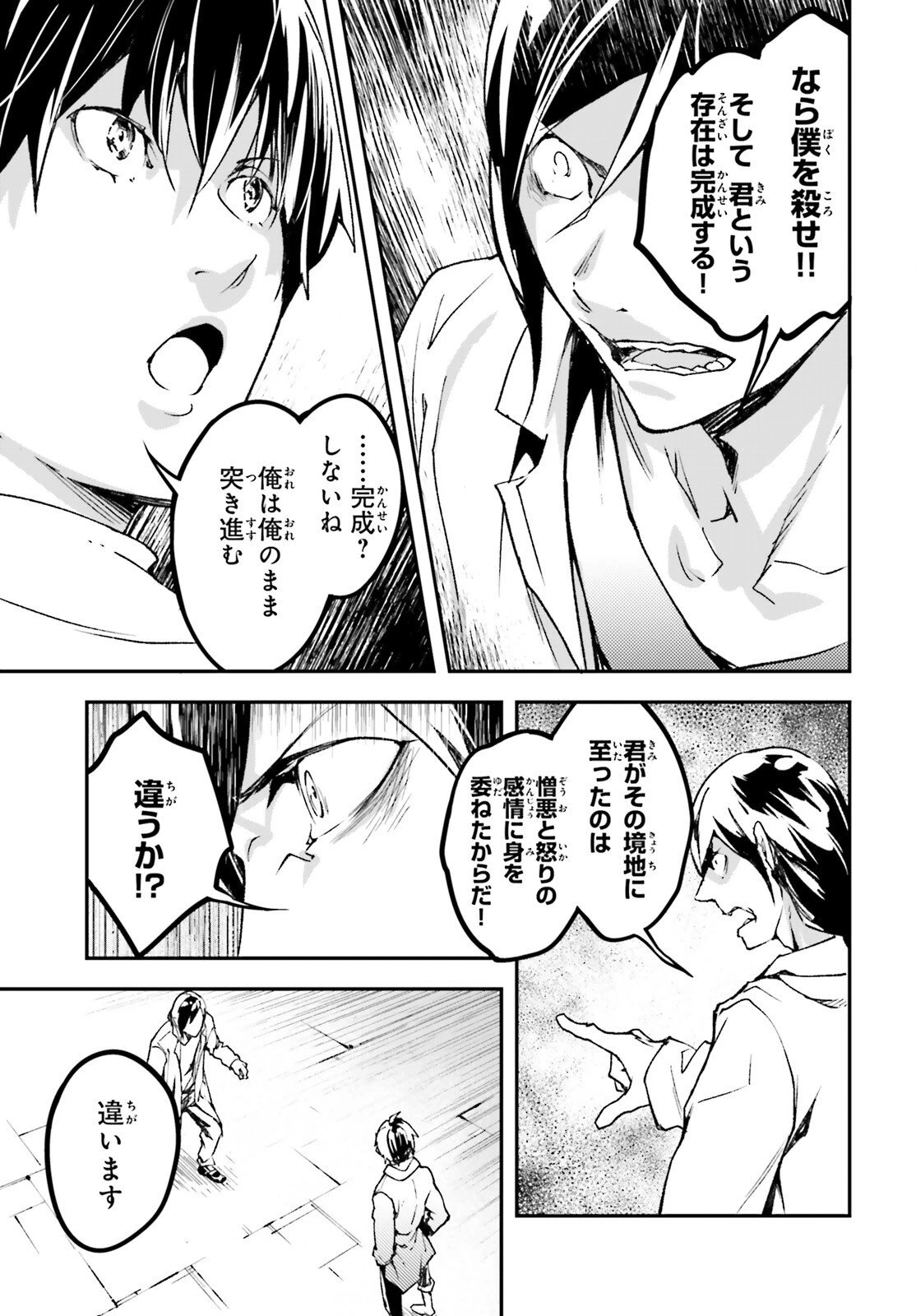 LV999の村人 第110話 - 5