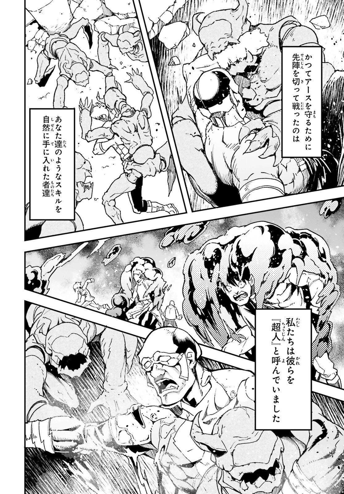 LV999の村人 第111話 - 12