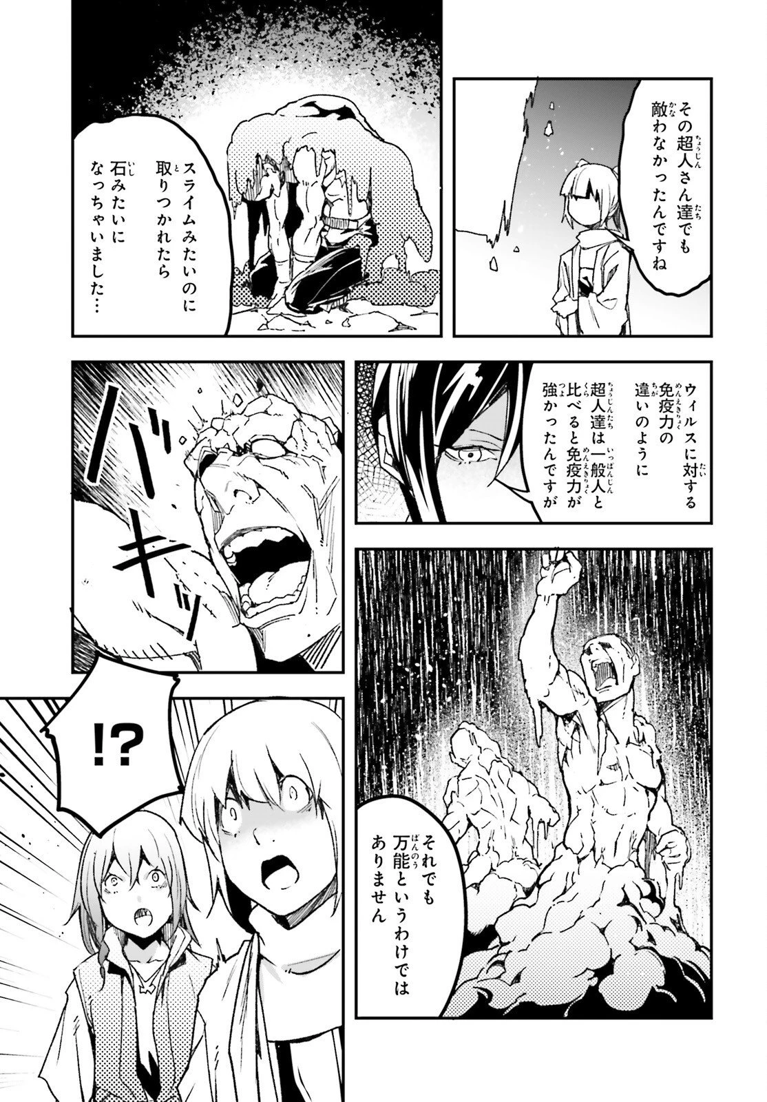 LV999の村人 第111話 - 13
