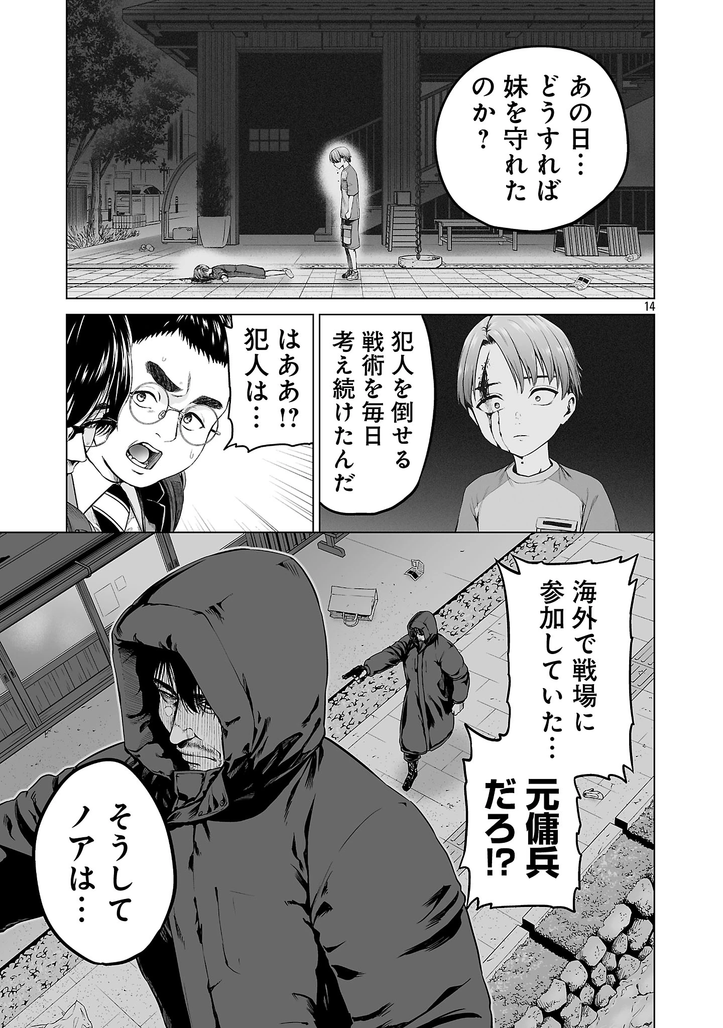 異世界H英雄伝 〜美少女戦士たちは最強軍師の無茶なお願いに逆らえない〜 第1話 - 23