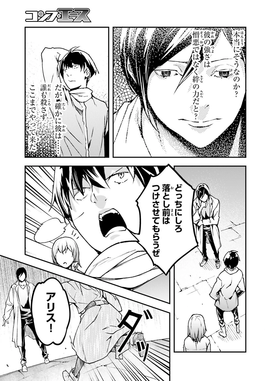 LV999の村人 第110話 - 7