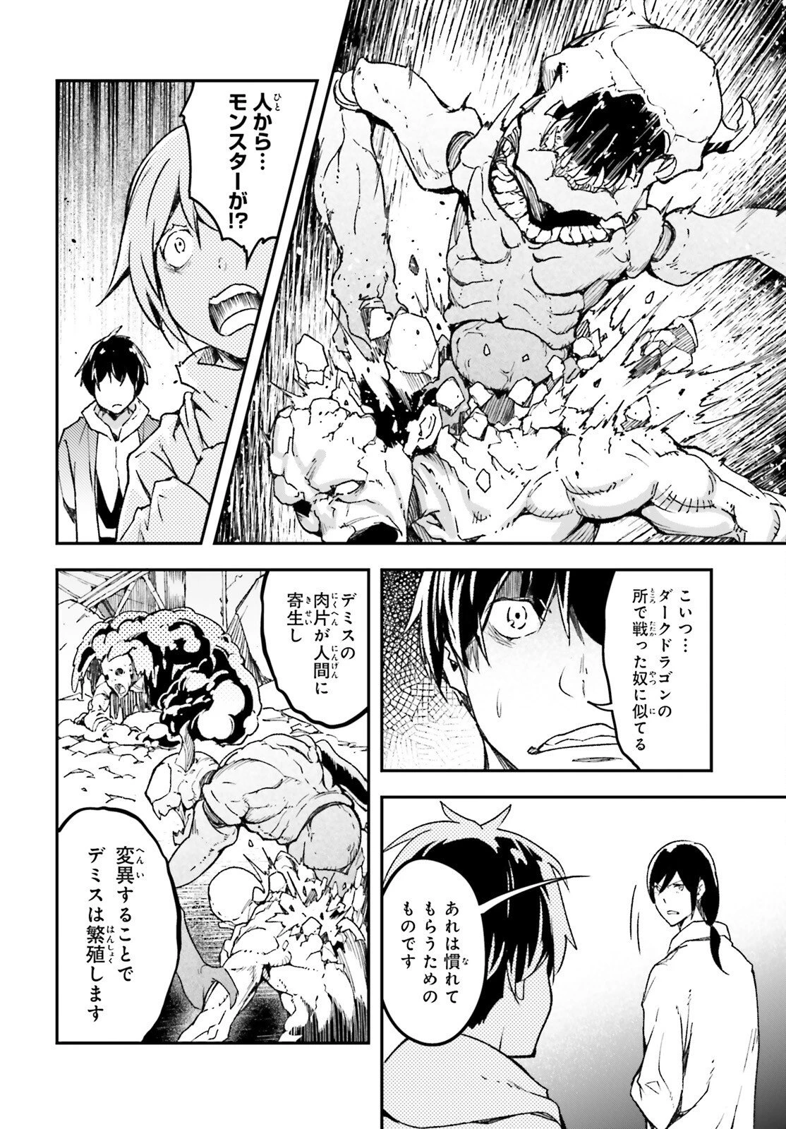 LV999の村人 第111話 - 14