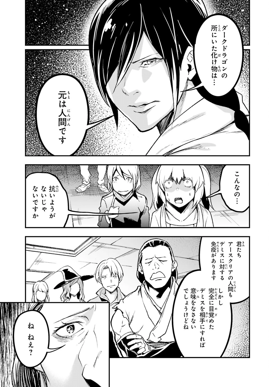 LV999の村人 第111話 - 15