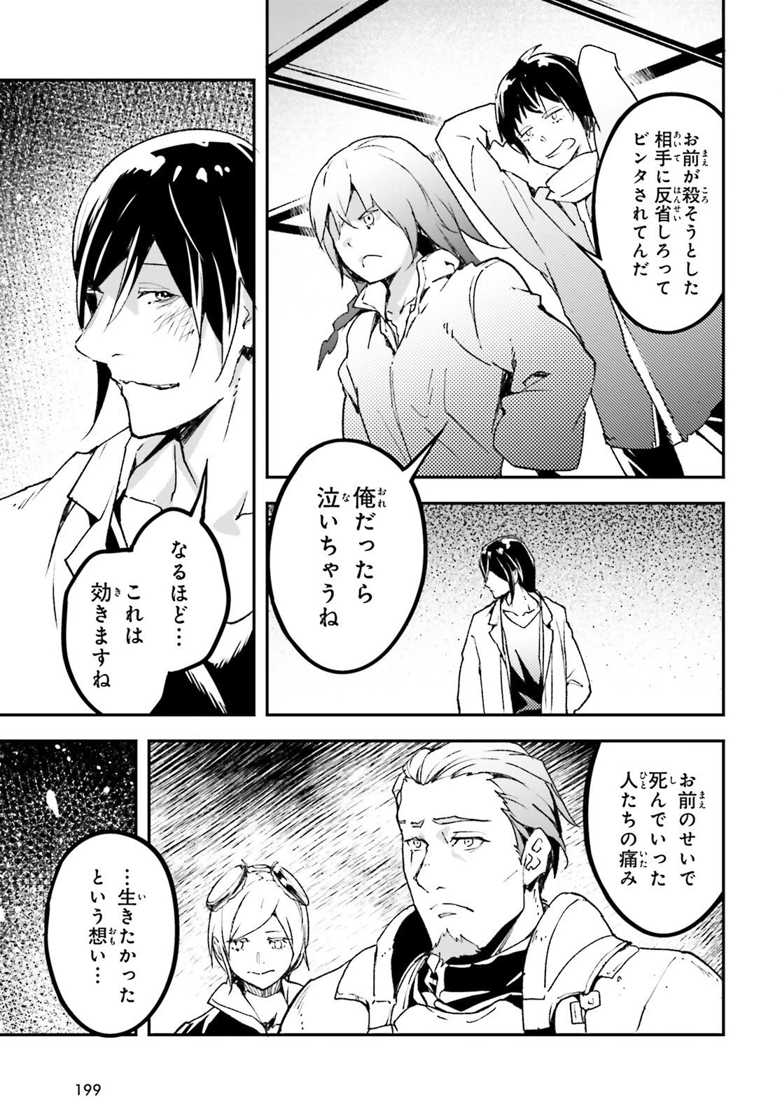 LV999の村人 第110話 - 9