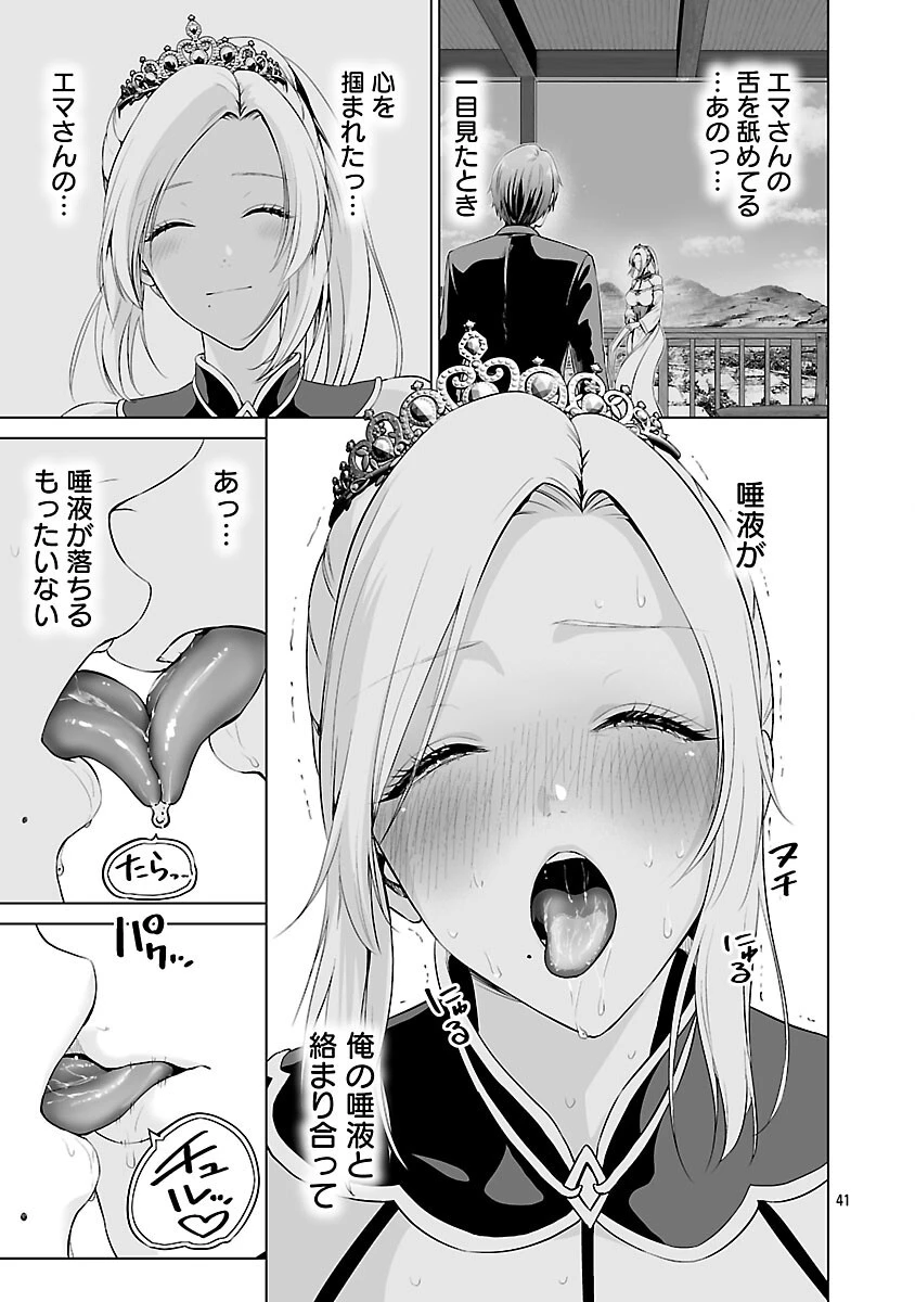 異世界H英雄伝 〜美少女戦士たちは最強軍師の無茶なお願いに逆らえない〜 第4話 - 43