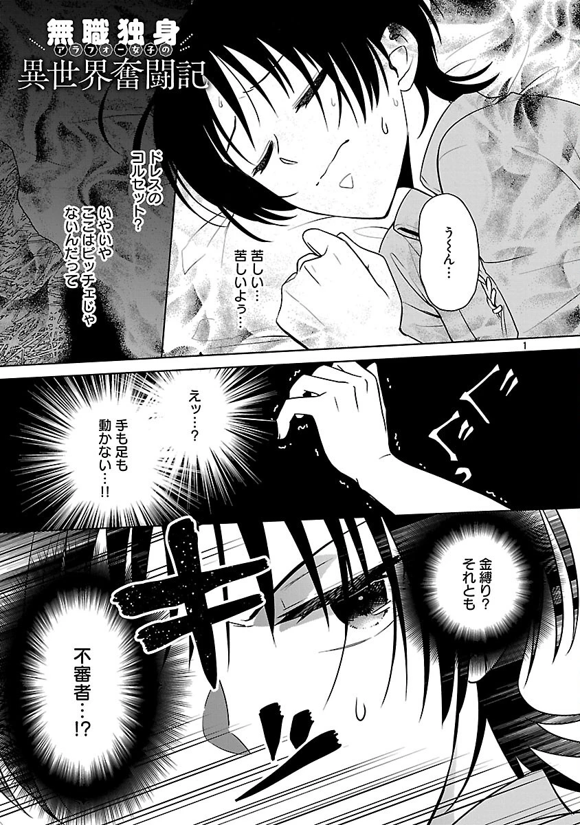 無職独身アラフォー女子の異世界奮闘記 第12話 - 3